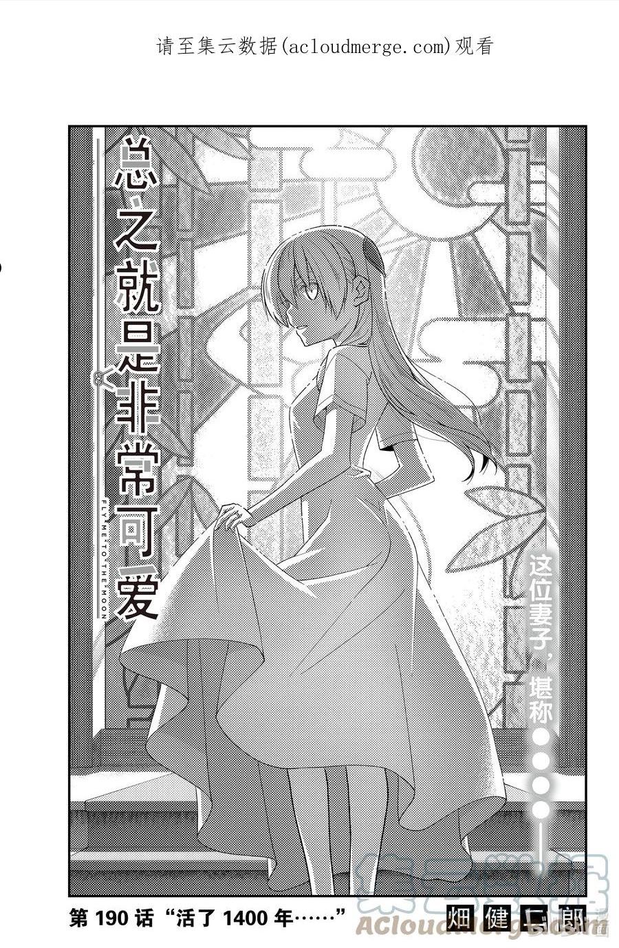 190 第190话“活了1400年……”0