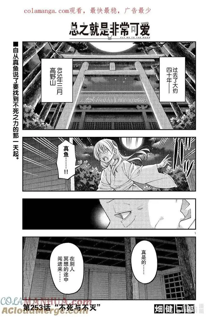 253 第253话&ldquo;不死与不灭&rdquo;0