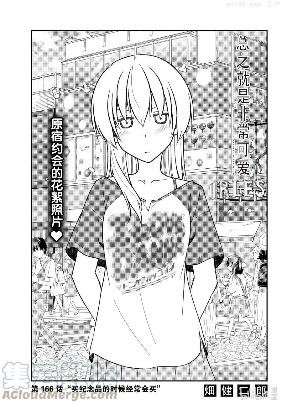 166 第166话“买纪念品的时候经常会买”0