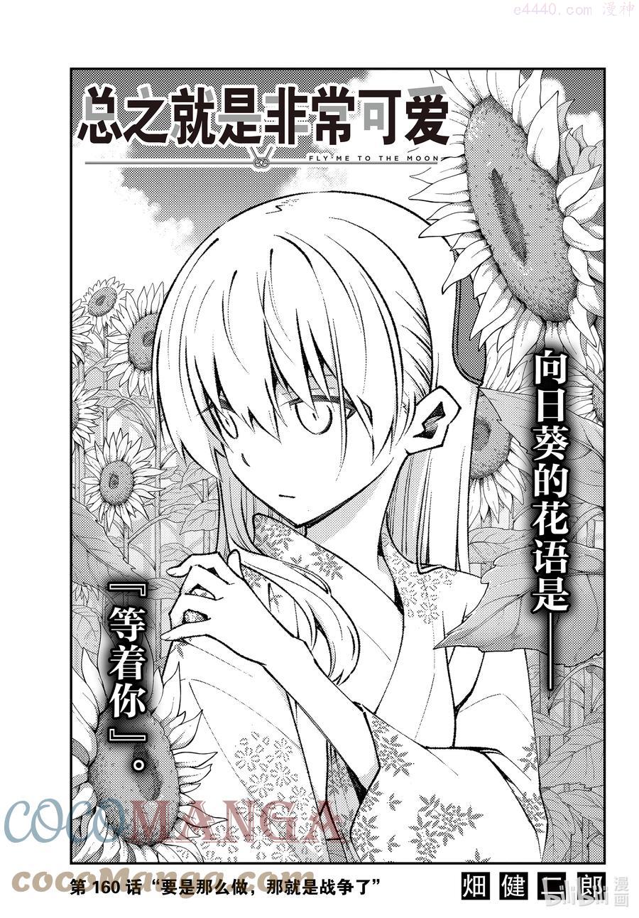 160 第160话“要是那么做，那就是战争了”0