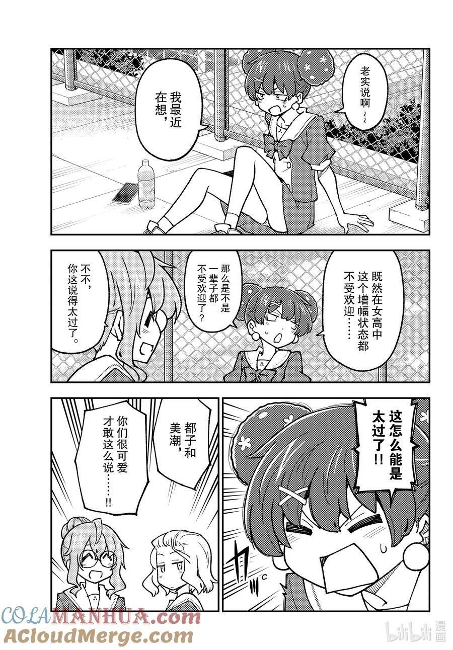 237 第237话「大家意外地不会去东京塔呢」2