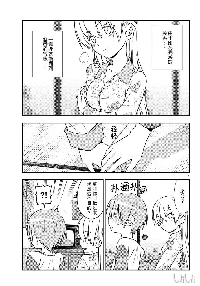 53 第53话“猫 vs 夫妻”4