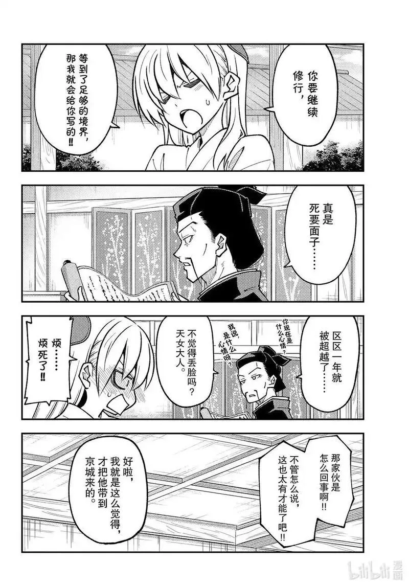 250 第250话&ldquo;不死与孩子&rdquo;3