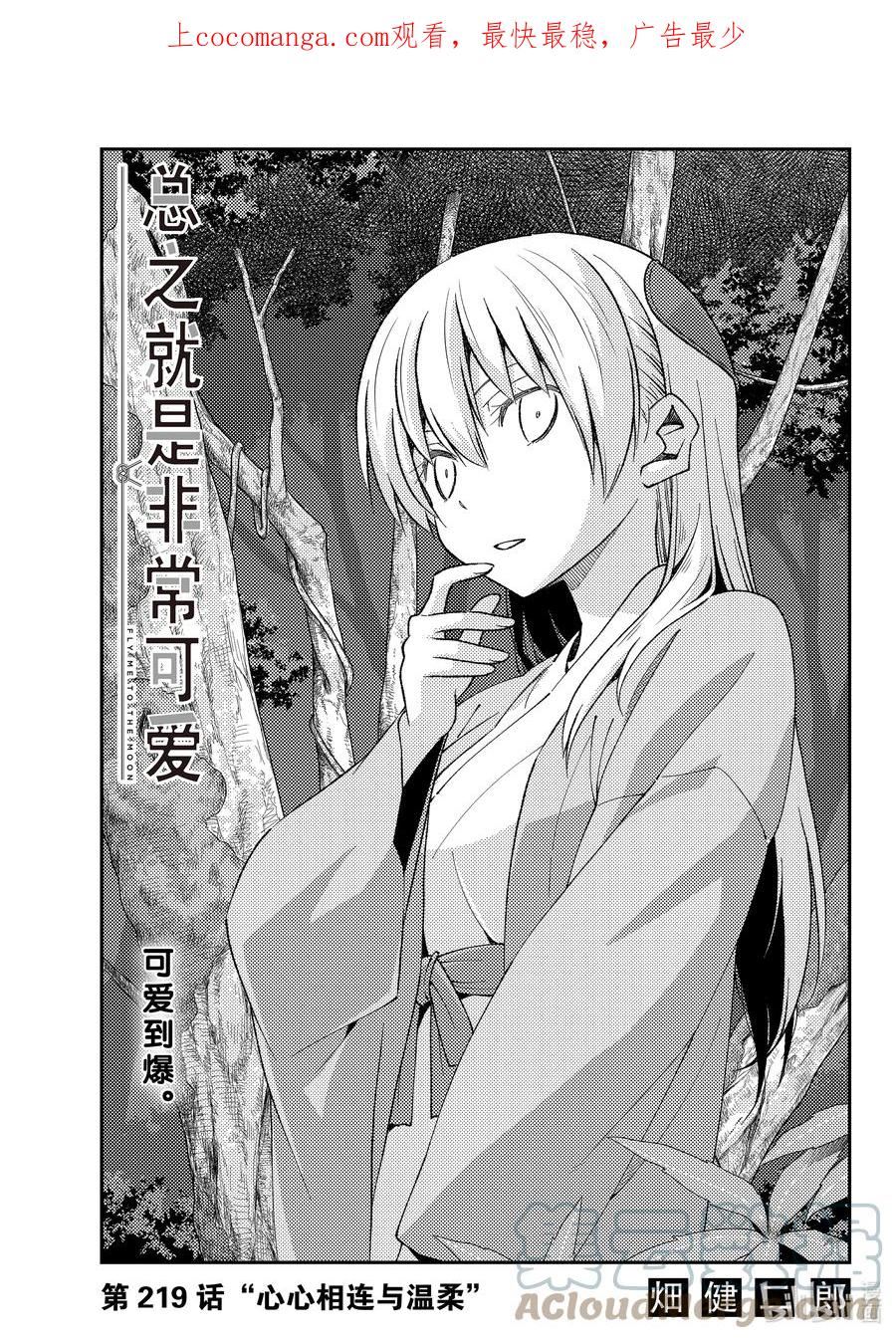219 第219话“心心相连与温柔”0
