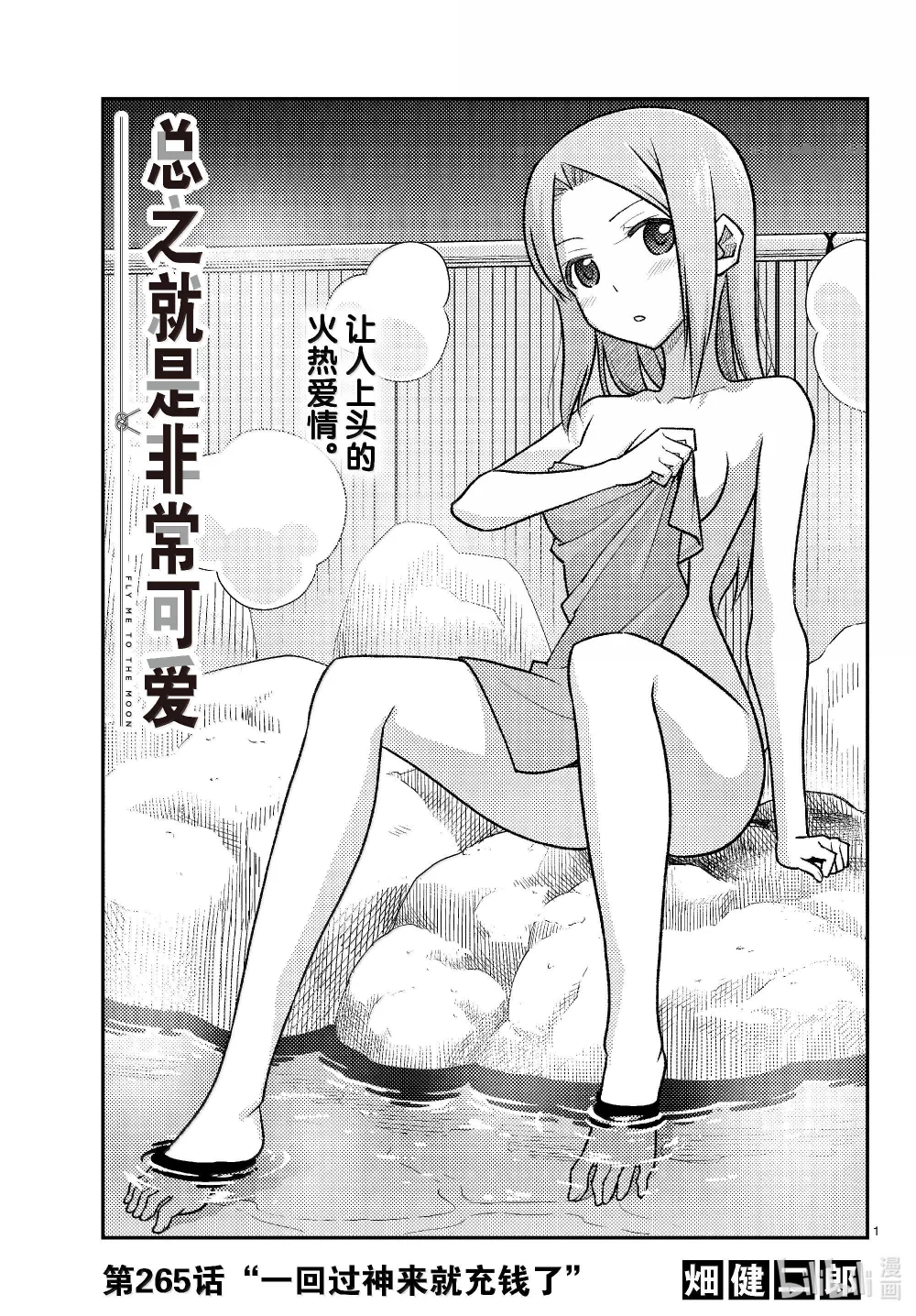265 第265话“一回过神来就充钱了”0