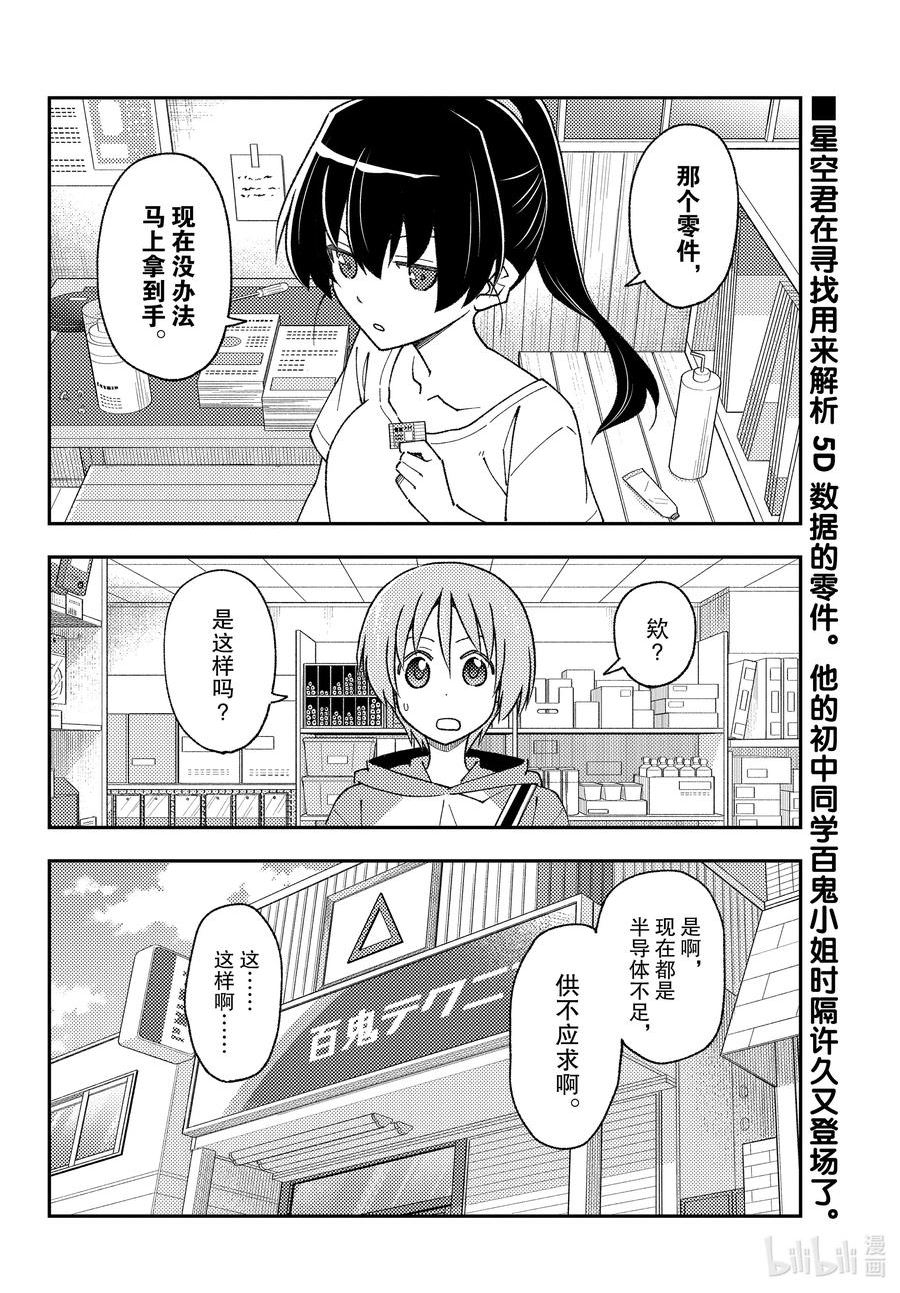 213 第213话“朦胧的记忆碎片”1