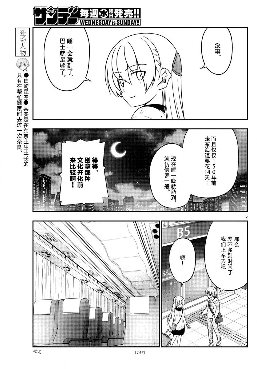 22 第22话“东京-京都只需1600日元，这要怎样才能做到，实在是太不4