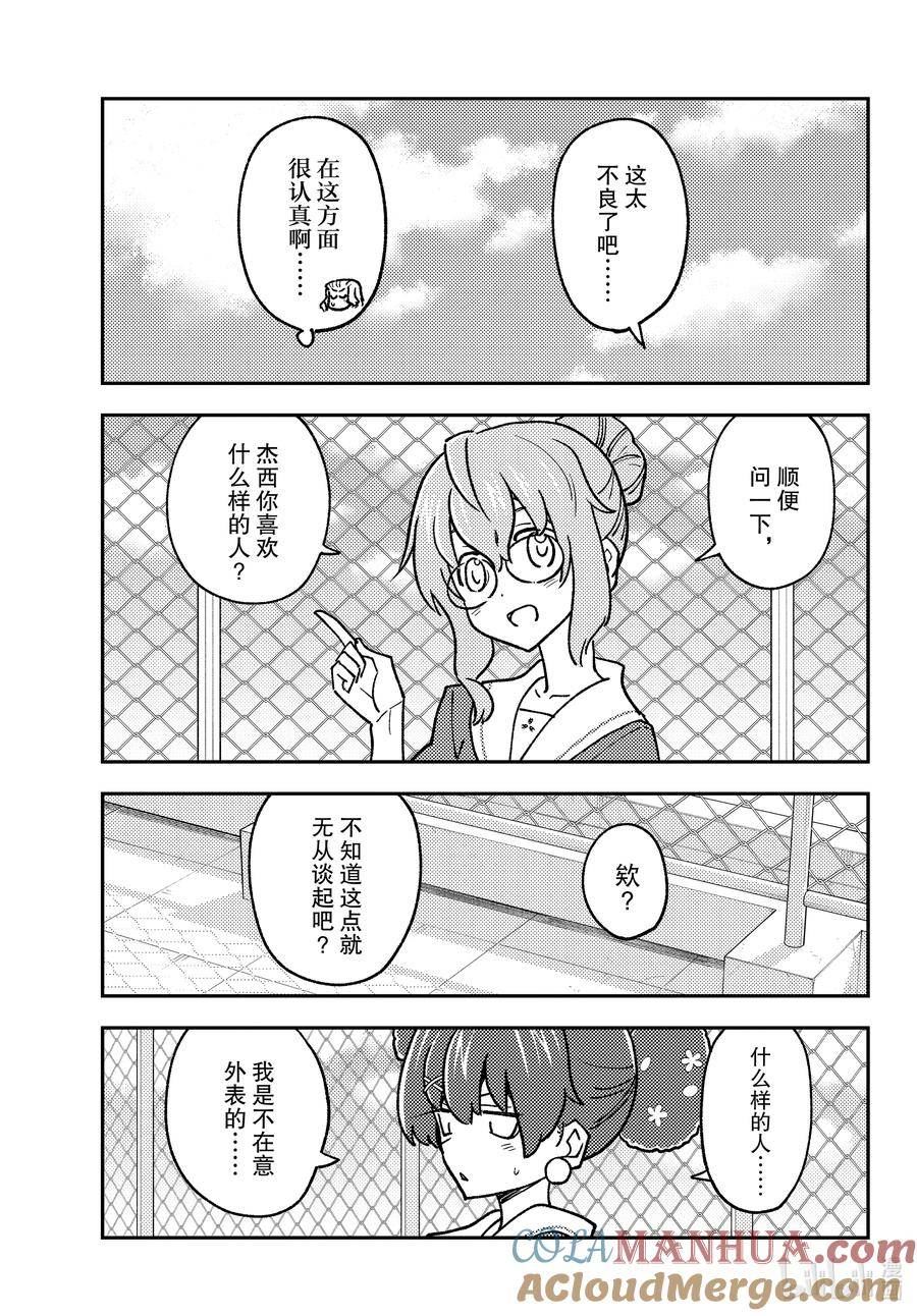 237 第237话「大家意外地不会去东京塔呢」4