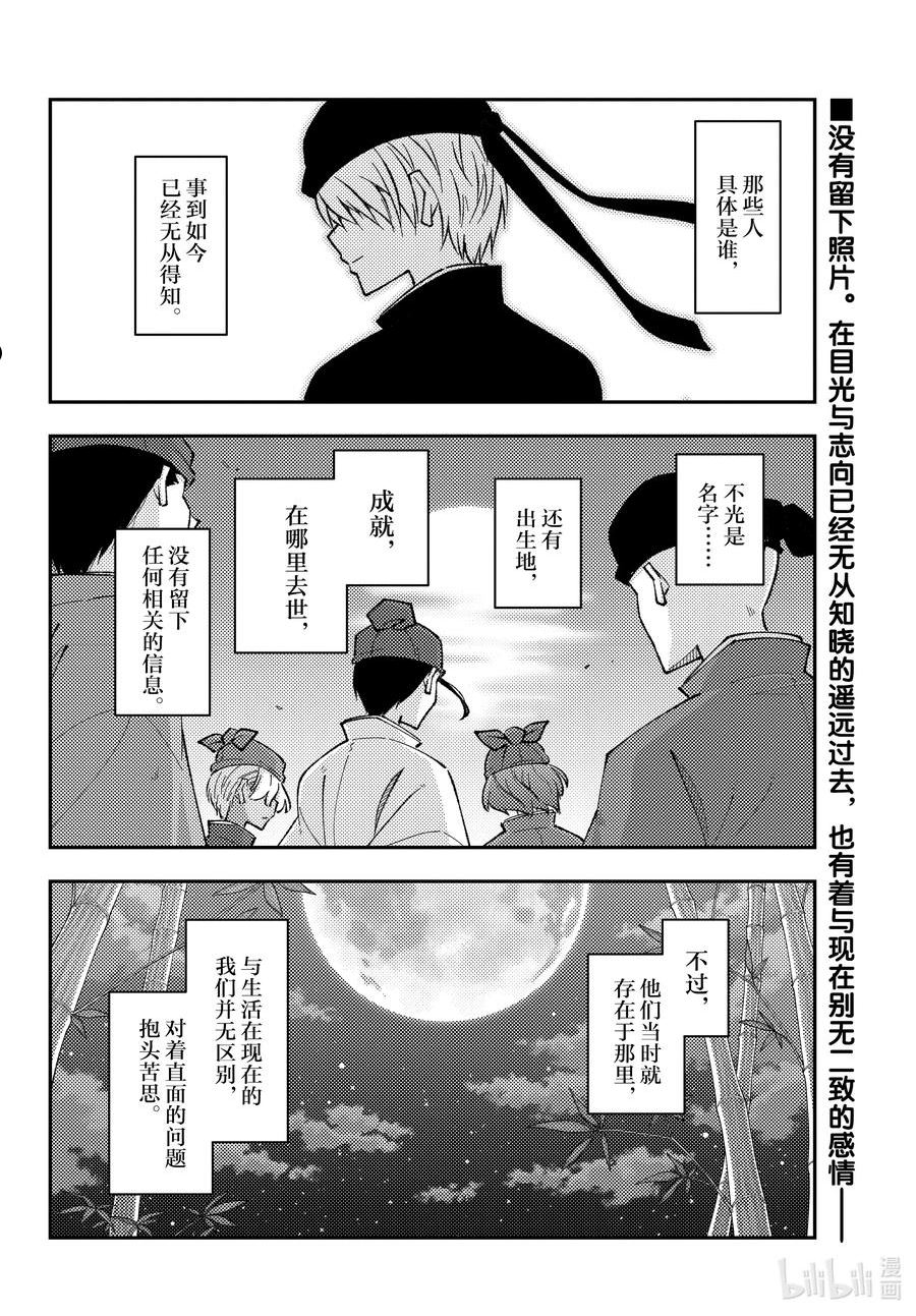 198 第198话“今昔皆热恋”1