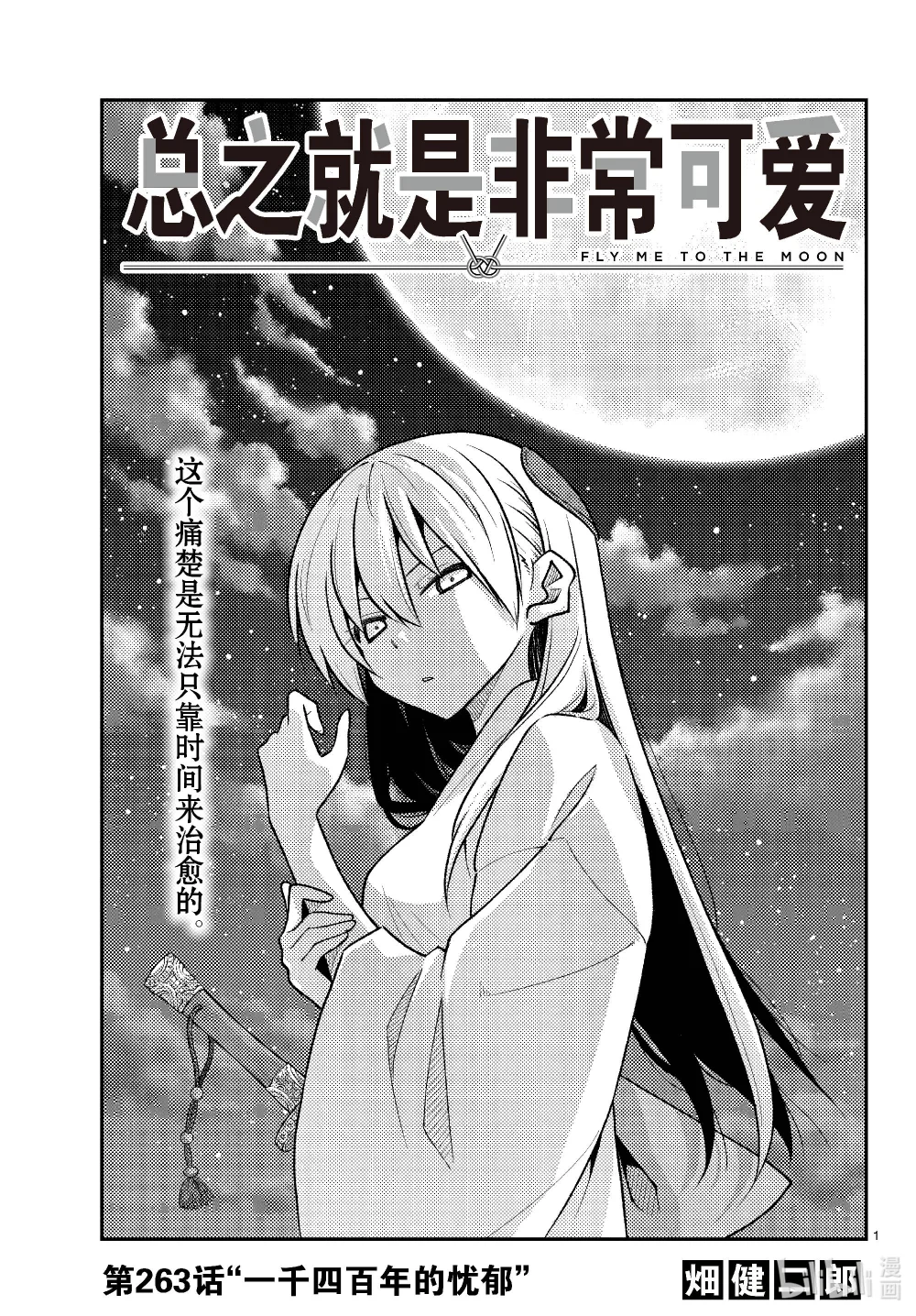 263 第263话“一千四百年的忧郁”0