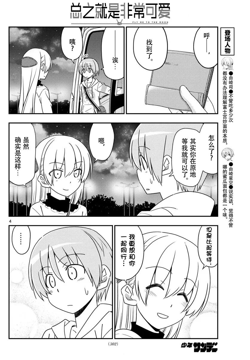 23 第23话“美食广场是人类的发明中排名前四的能令人兴致高昂的场3