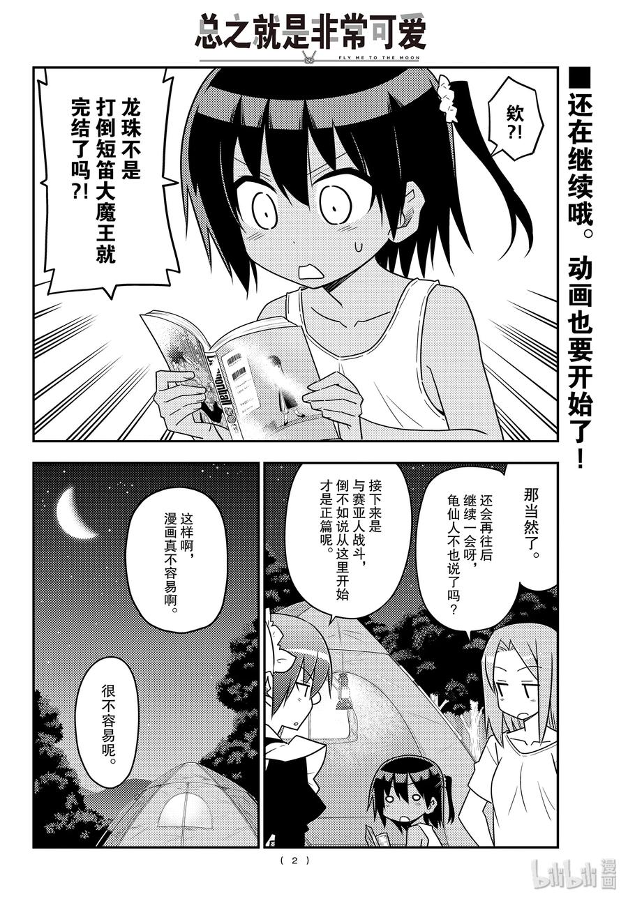 103 第103话“先不说这个，老婆好可爱”1