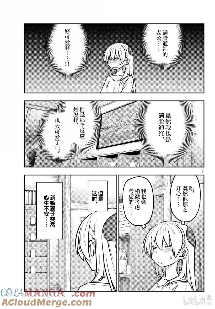 287 第287话“惊喜突然到来”2