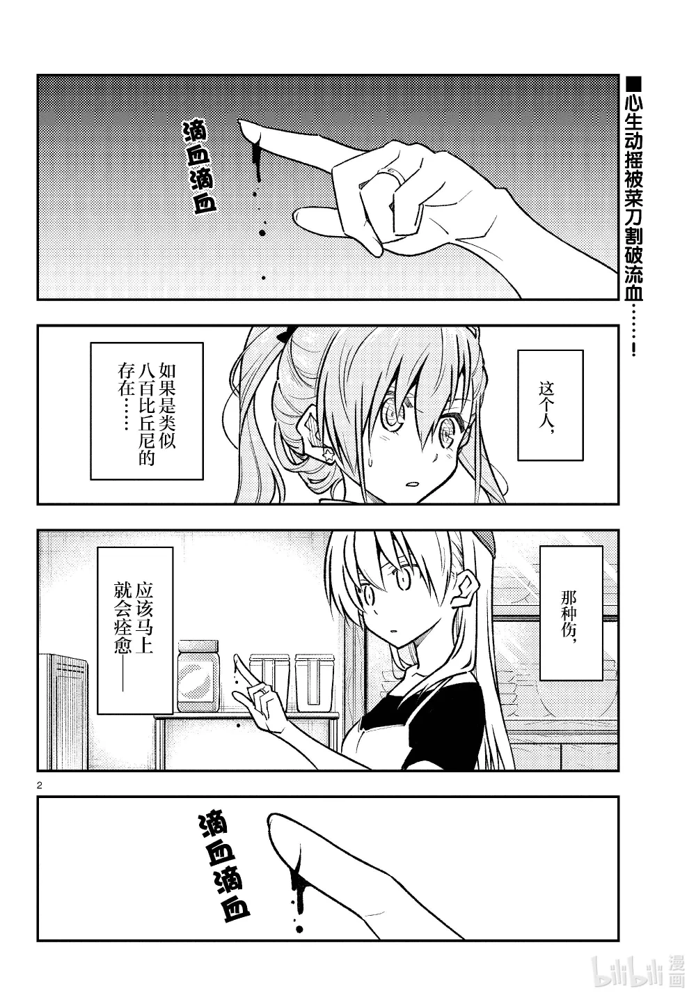 262 第262话“刃的记忆”1