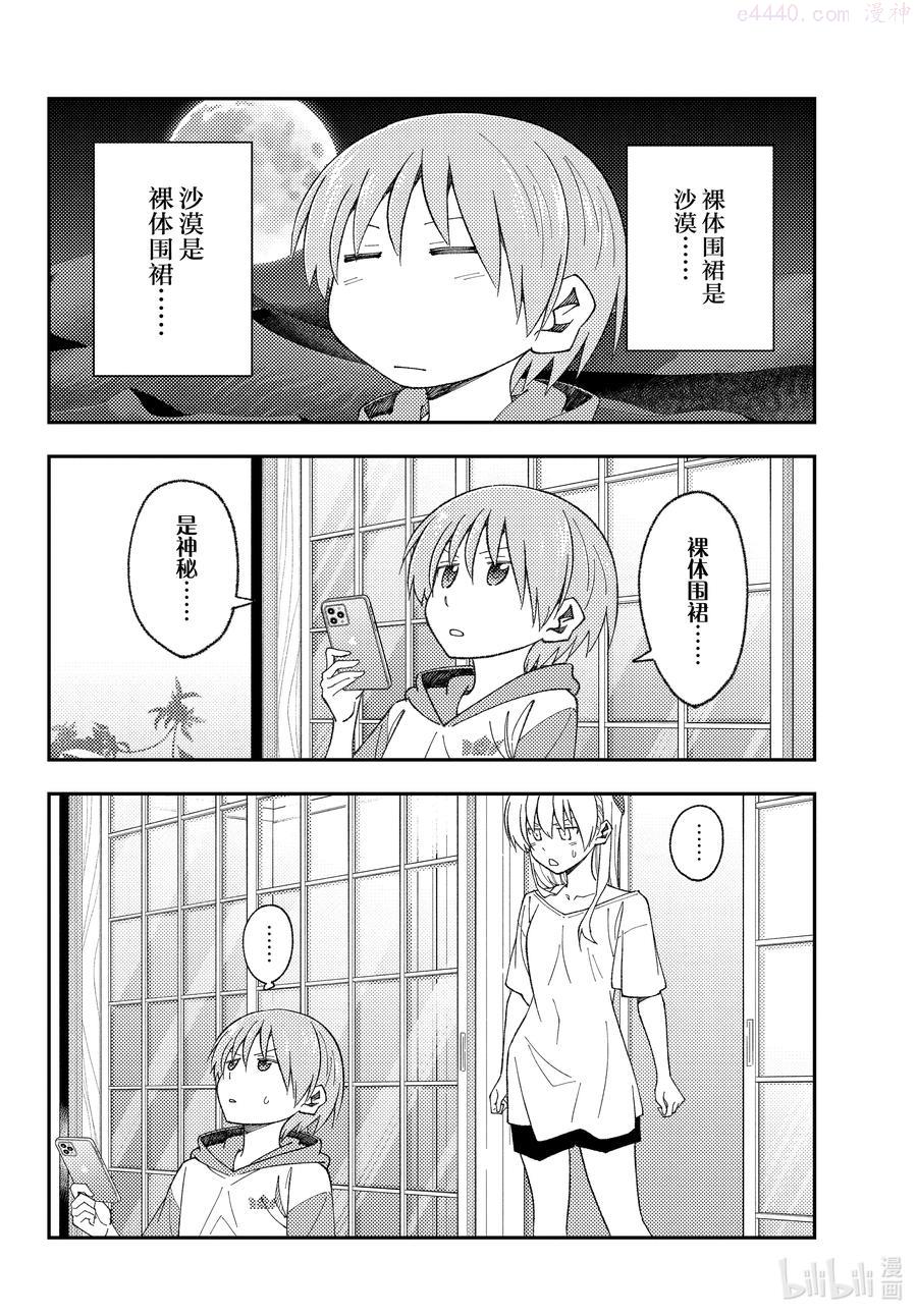 165 第165话“本来想作为番外篇的，非常无所谓的故事”3