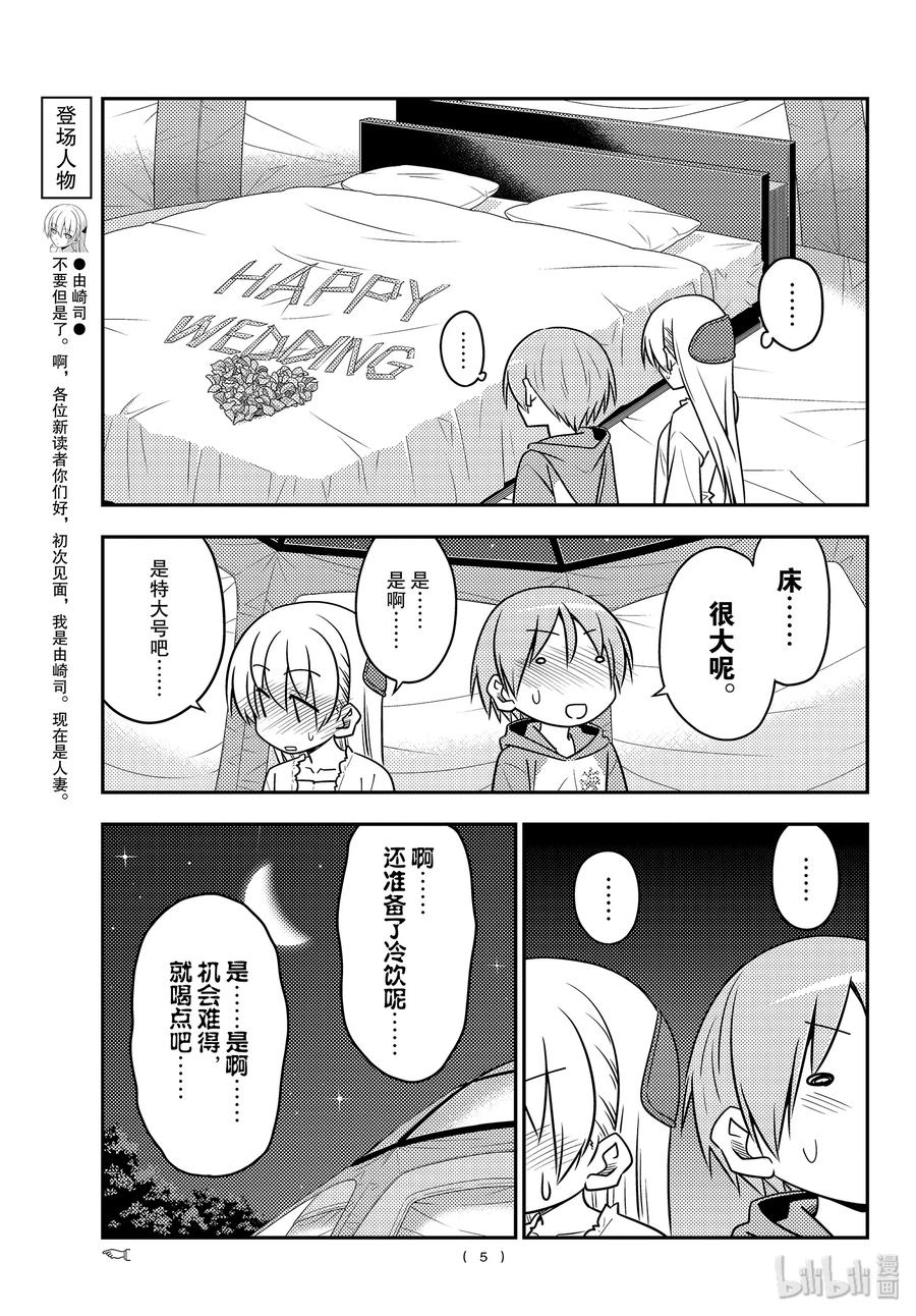 103 第103话“先不说这个，老婆好可爱”4