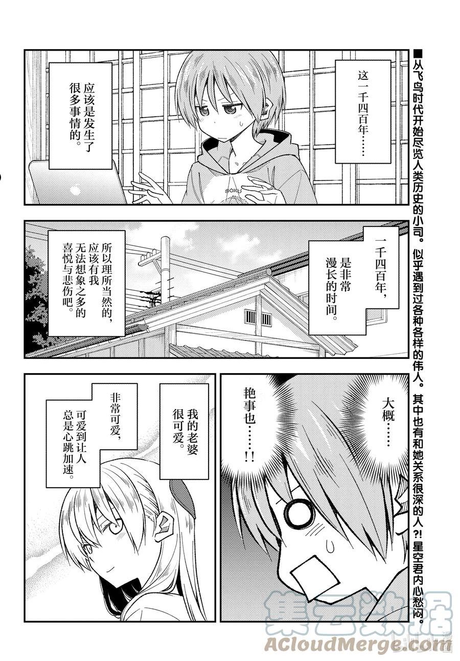 192 第192话“老婆太可爱了伤脑筋”1