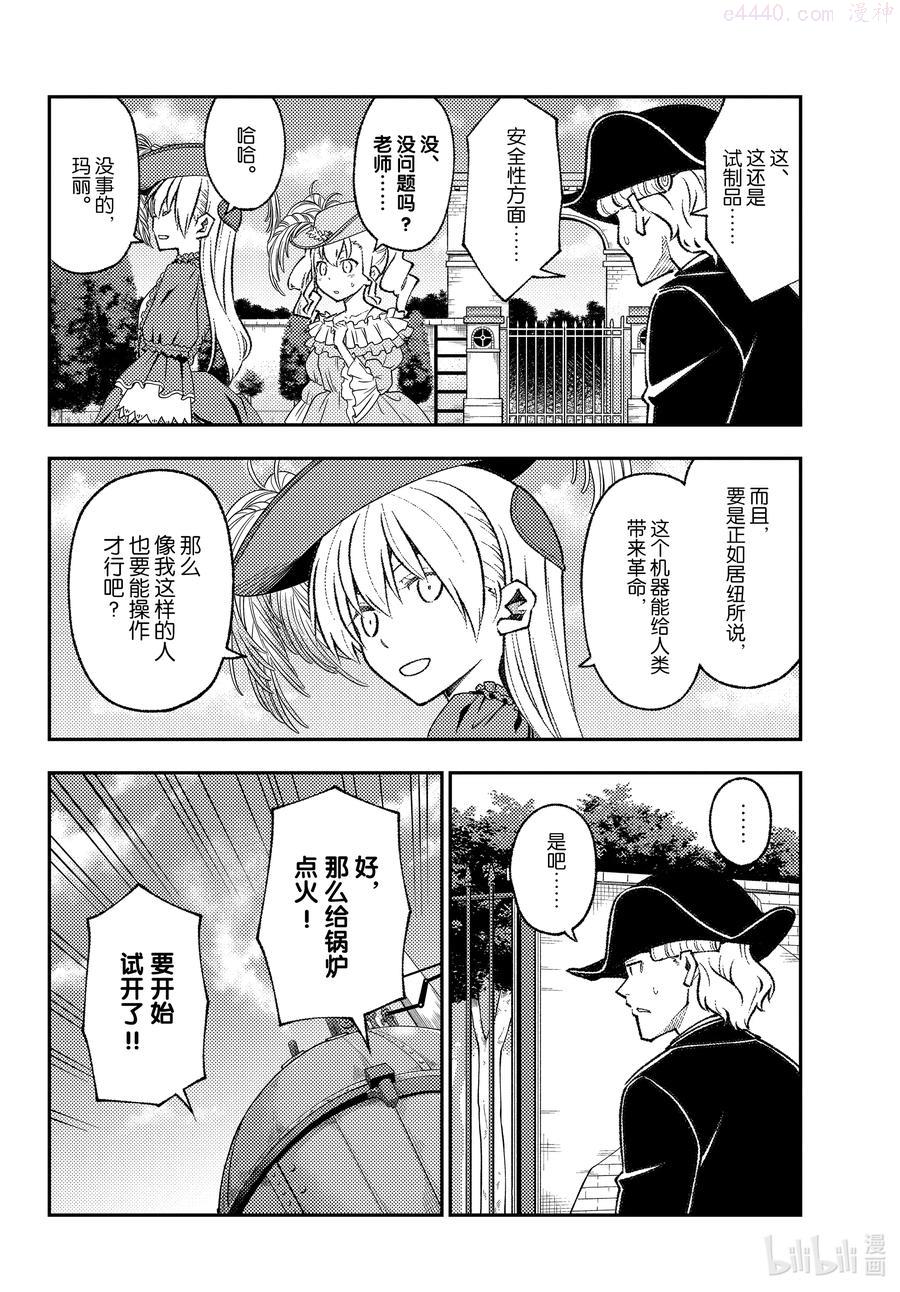 161 第161话“马赫GOGOGO”3