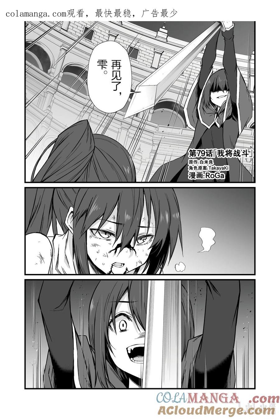 79 我将战斗0