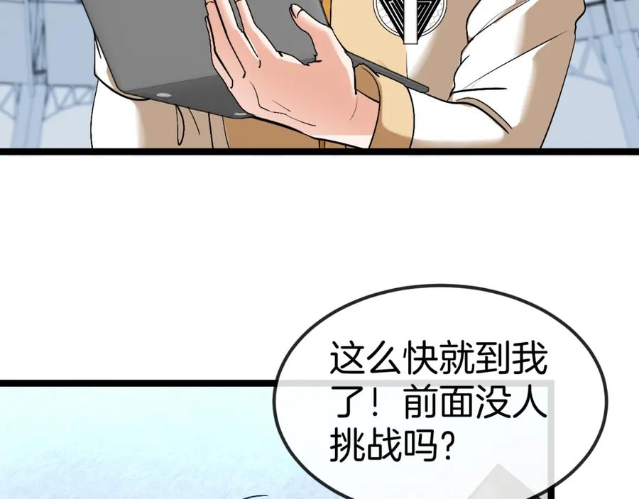 第77话：挑战竞技之塔2