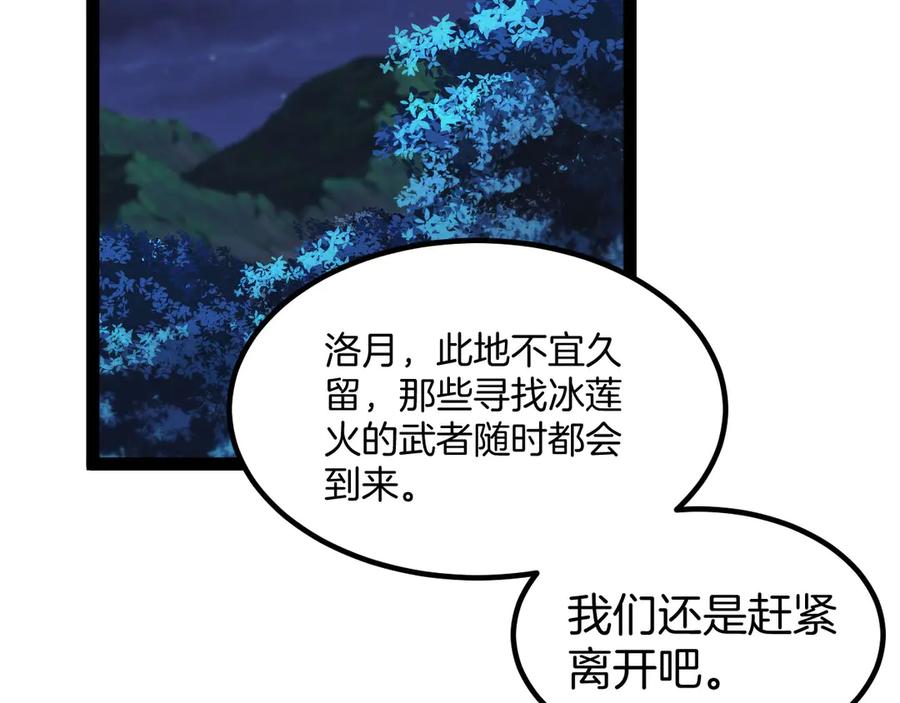 第132话 洛月的仇家1