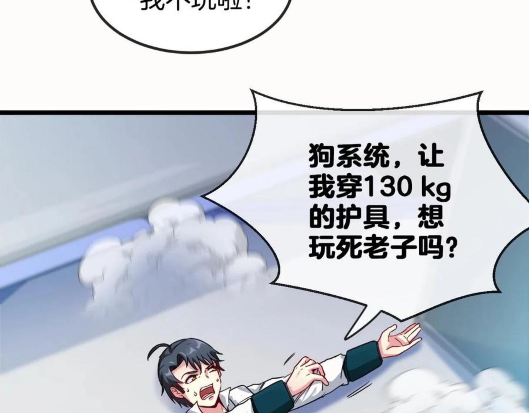 第14话 负重切磋2
