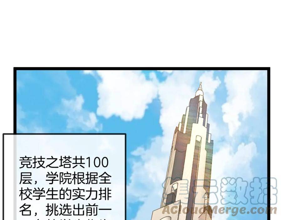 第77话：挑战竞技之塔4