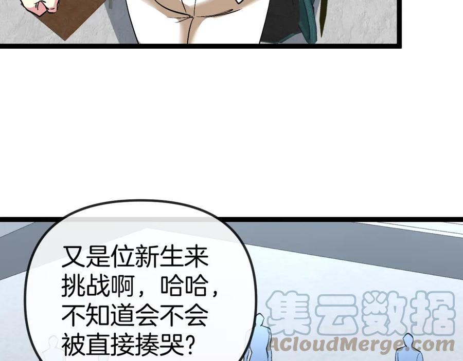 第77话：挑战竞技之塔4
