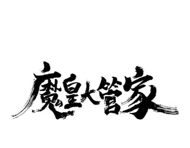第340话 夺魂0