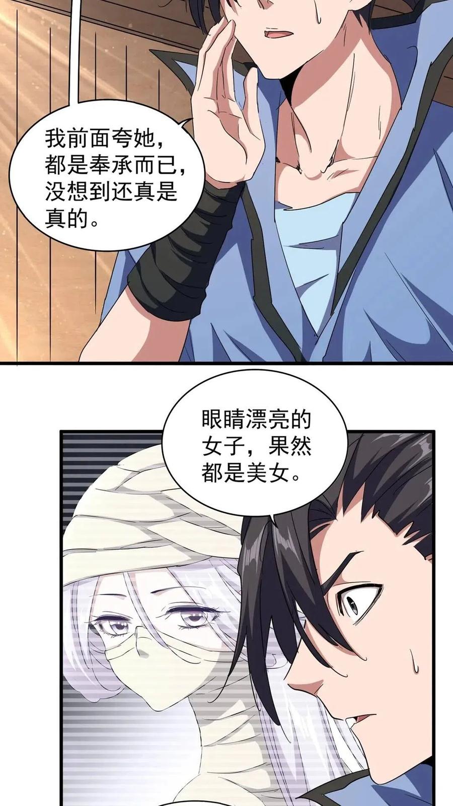 第126话 拜会花雨楼1