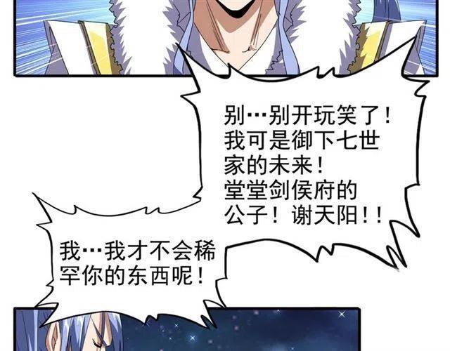 第83话 谢大少的真香之旅4