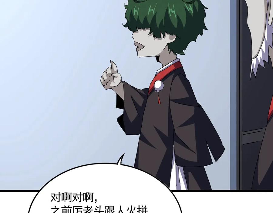 第571话 化魔大道2