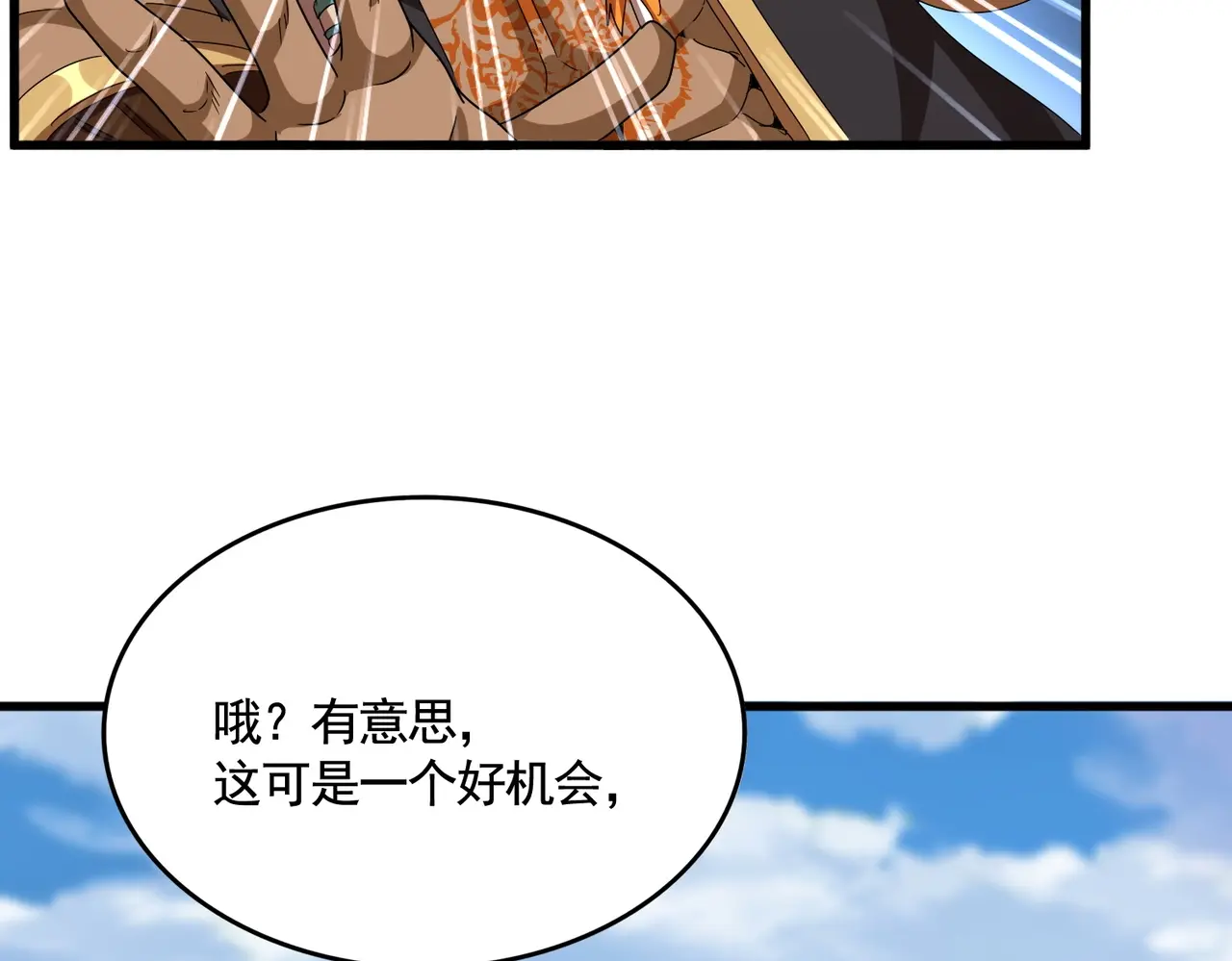 第523话 捕获神魂1
