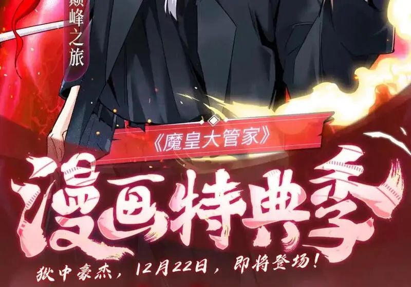 魔皇特典季&middot;狱中豪杰 12月22日即将登场！1