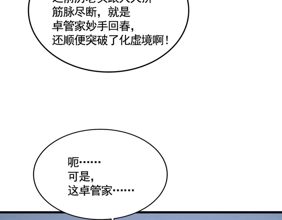 第571话 化魔大道3