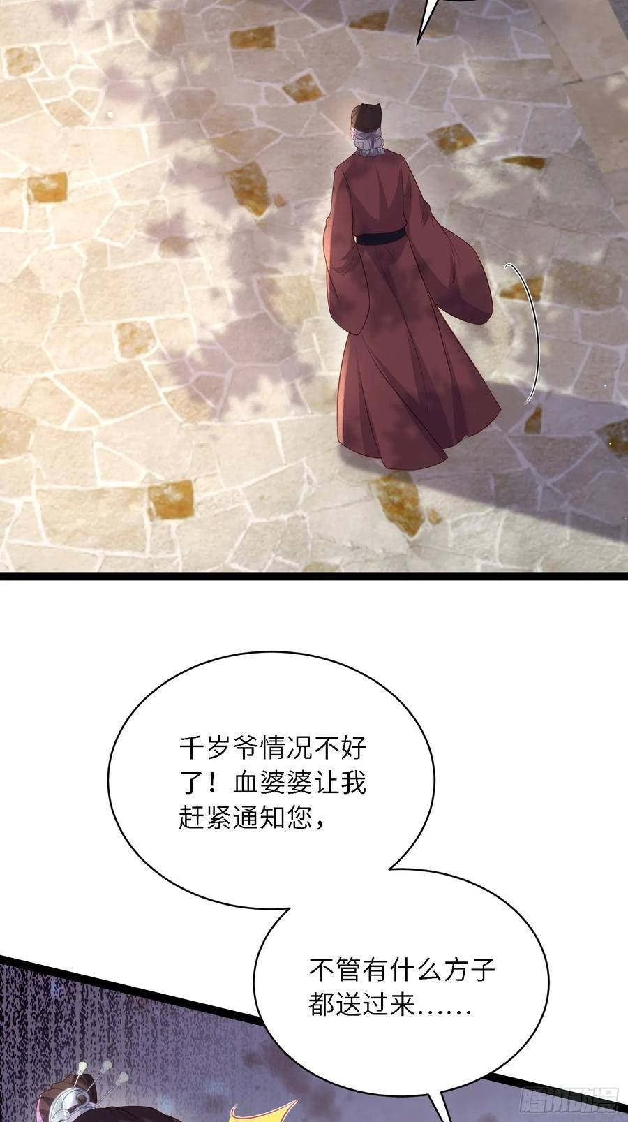 第314话 哥哥许我位份3