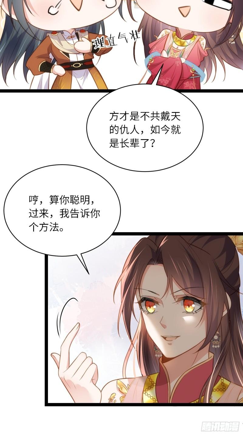 第265话 混账丫头的算计3