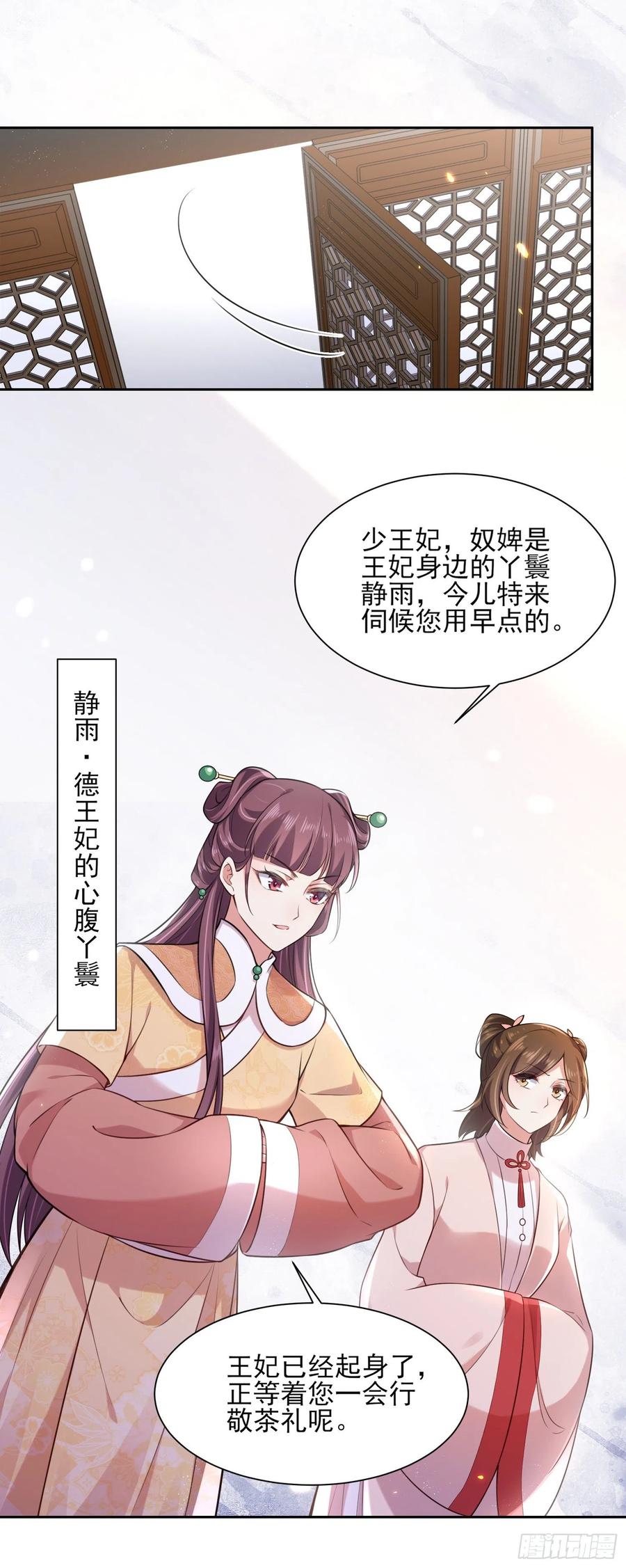 第84话 敬茶风波3