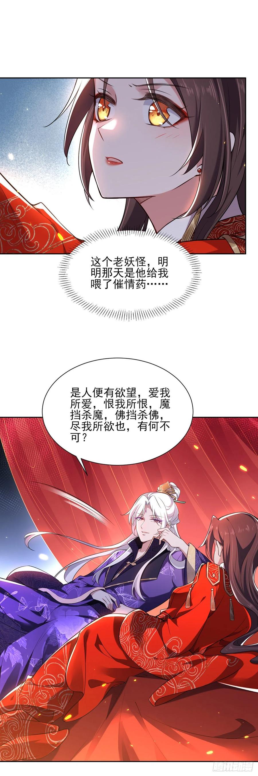 第82话 你是属于本座的！1