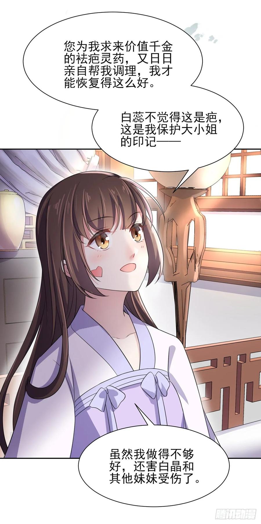 第44话 心生嫉妒的公主4