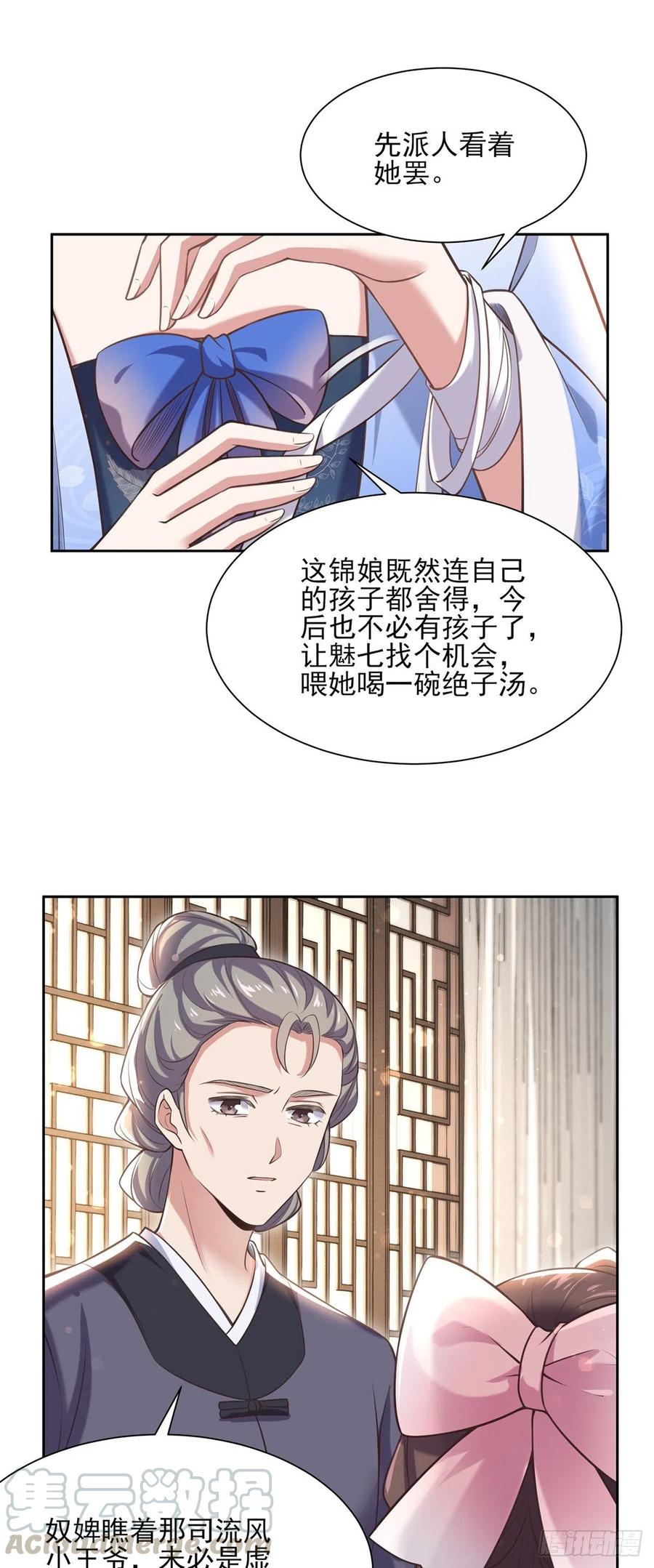 第94话 锦娘失宠3