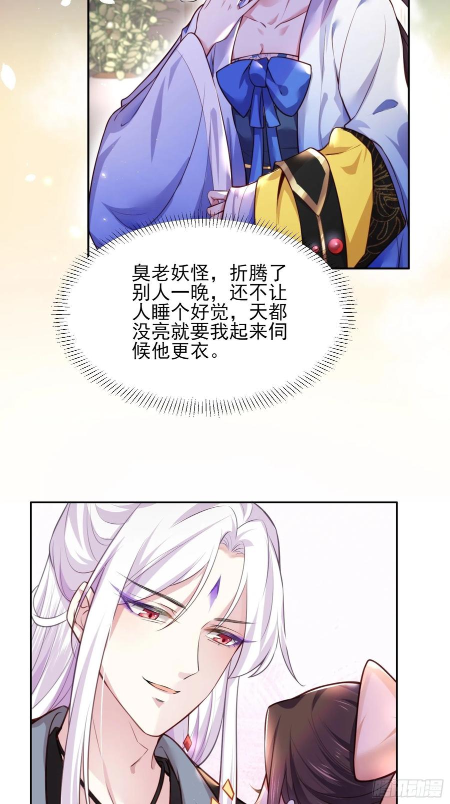 第98话 这是为师的眼罩么2