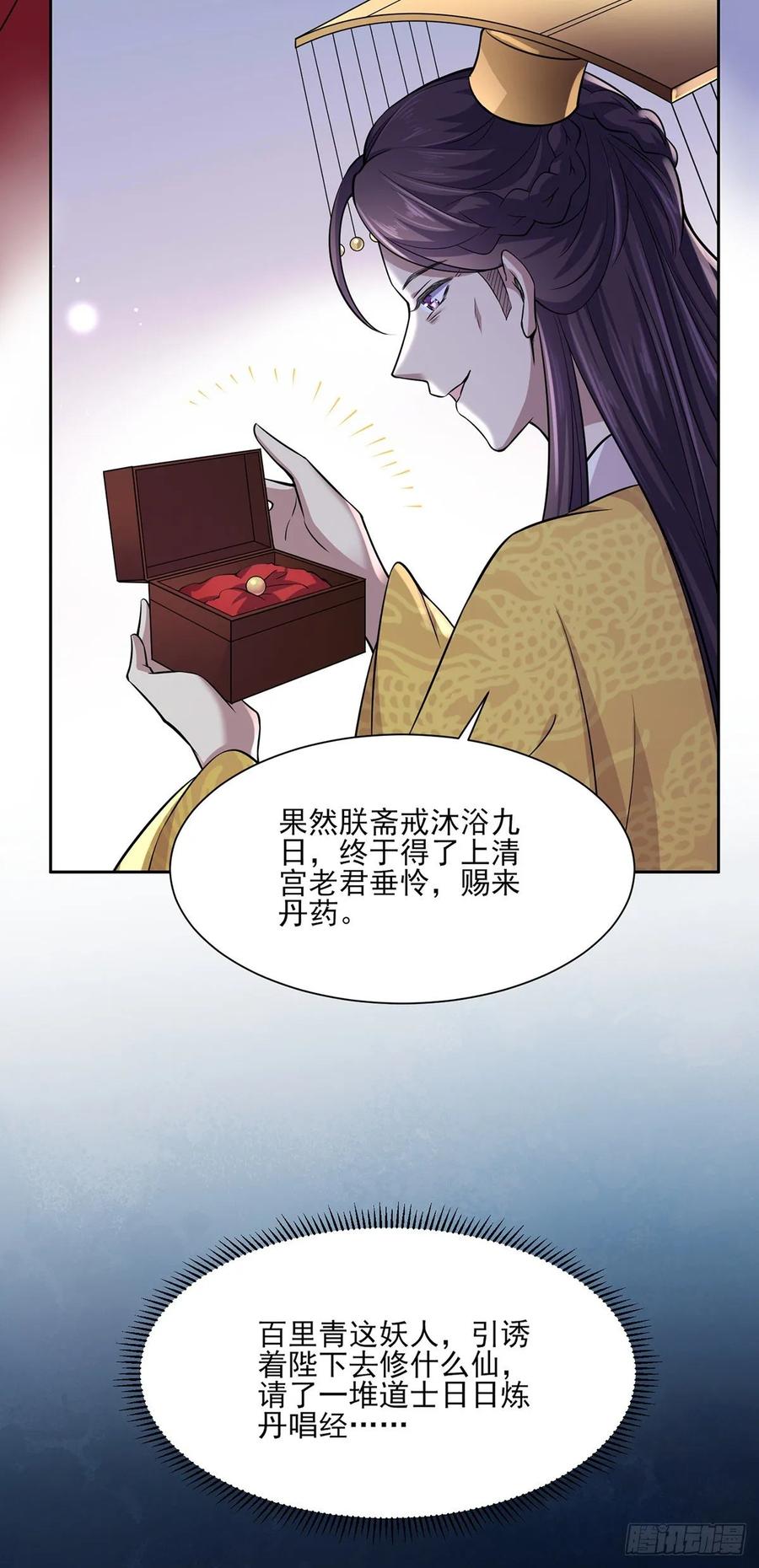 第59话 百里青的算计3