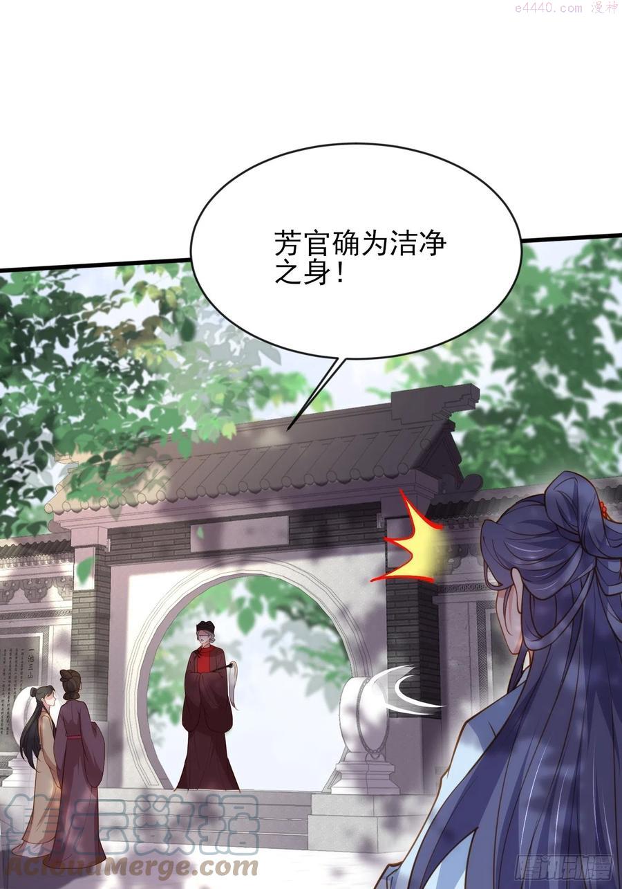 第173话 我爱上郡主了2