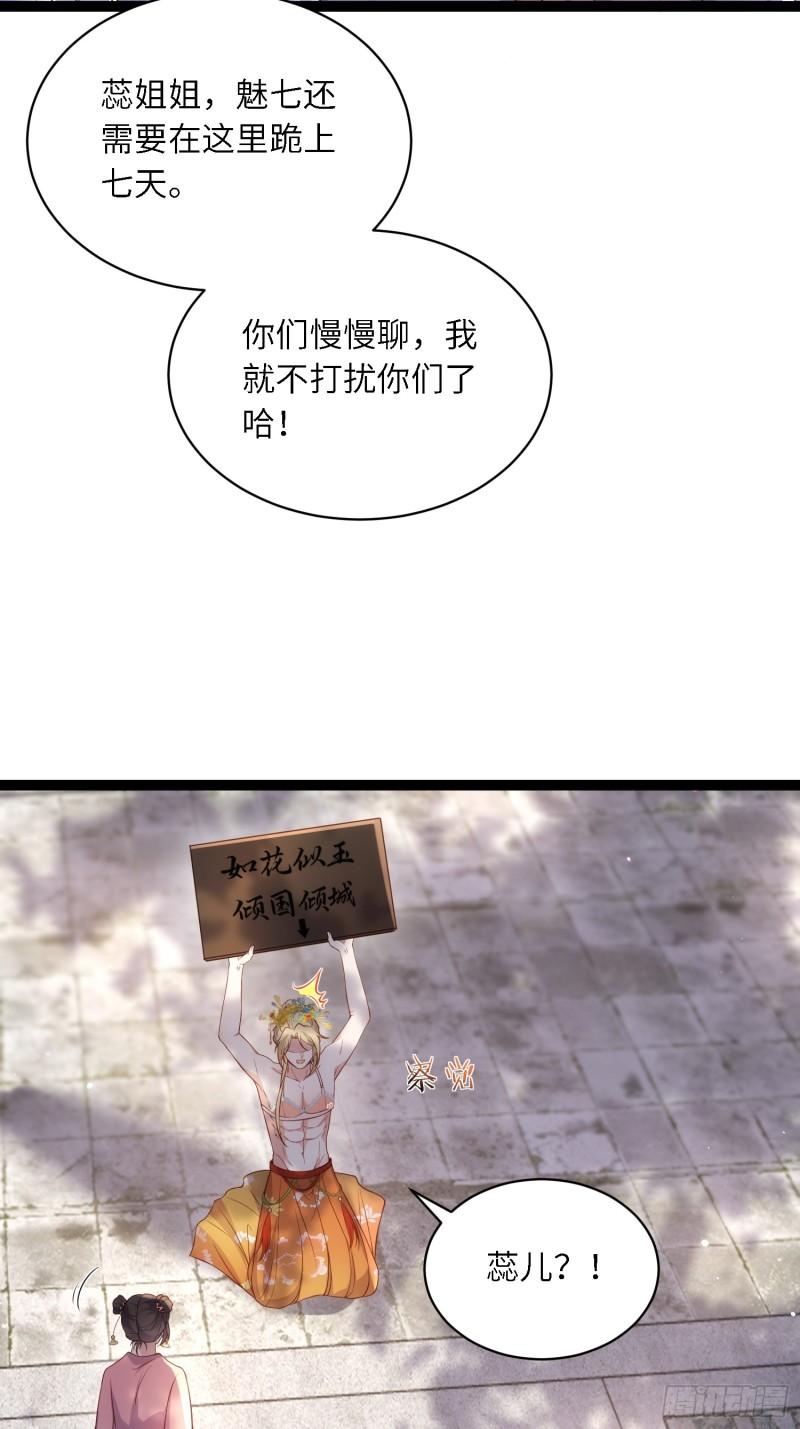 第330话 魅七你这个变态！3