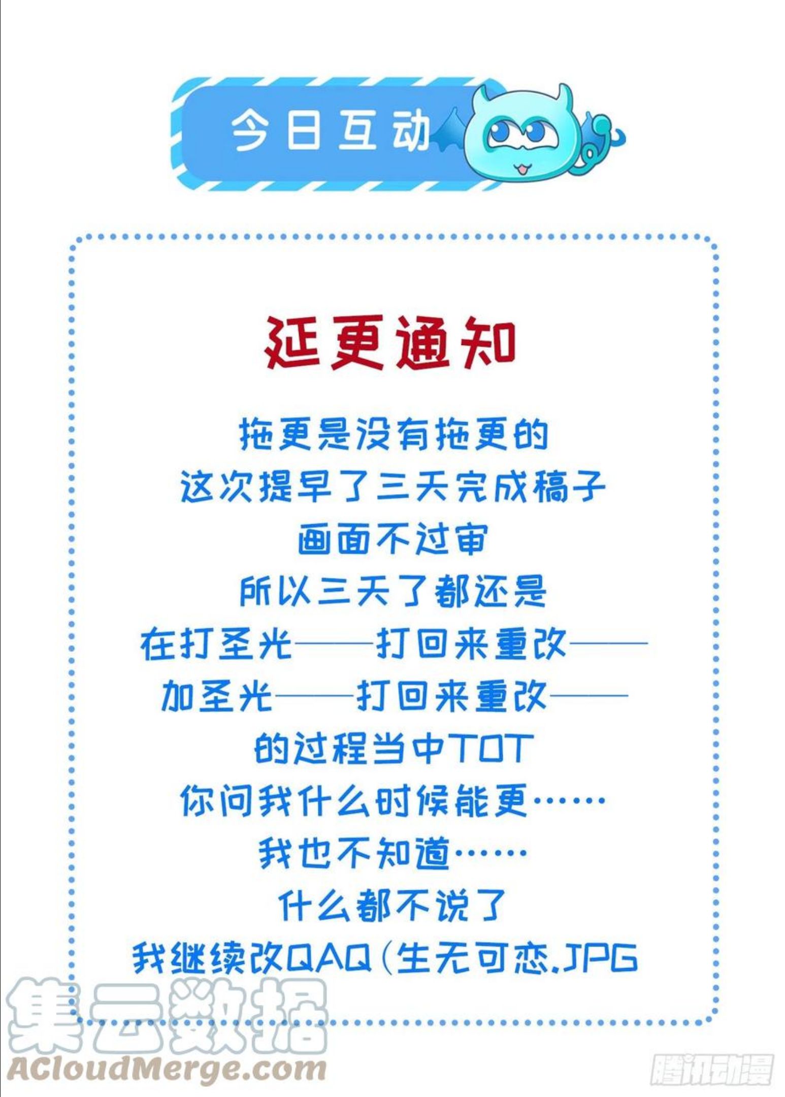延更公告QAQ0