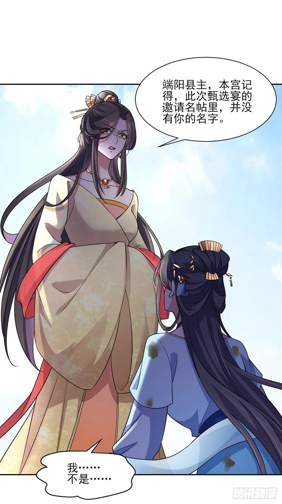 第51话 西凉仙的报应1