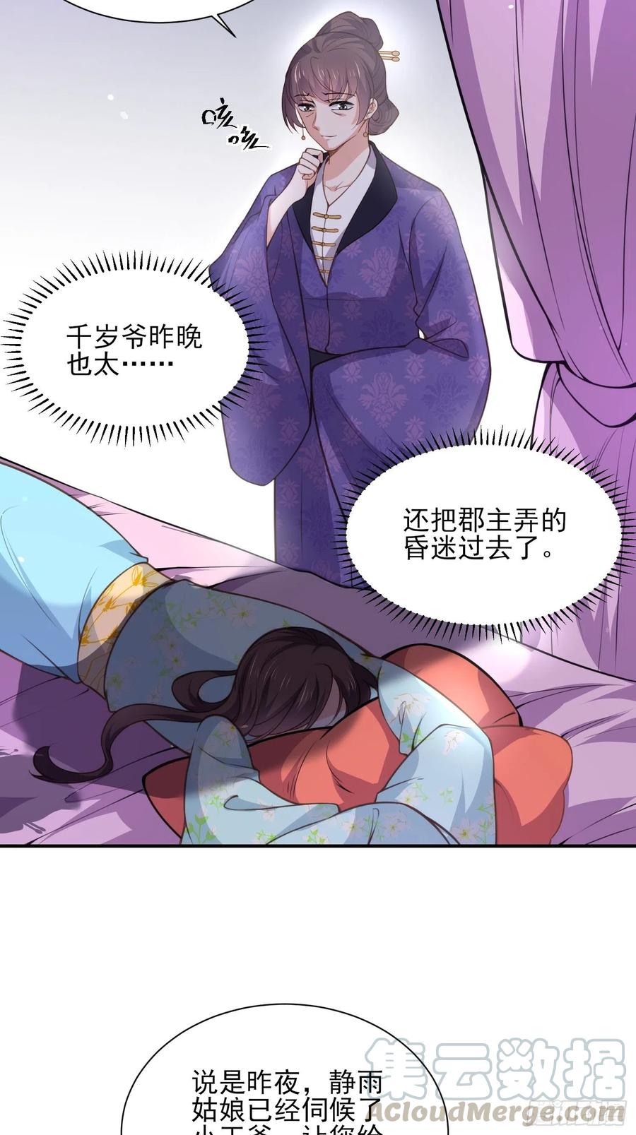 第124话 少王妃杀人了！2