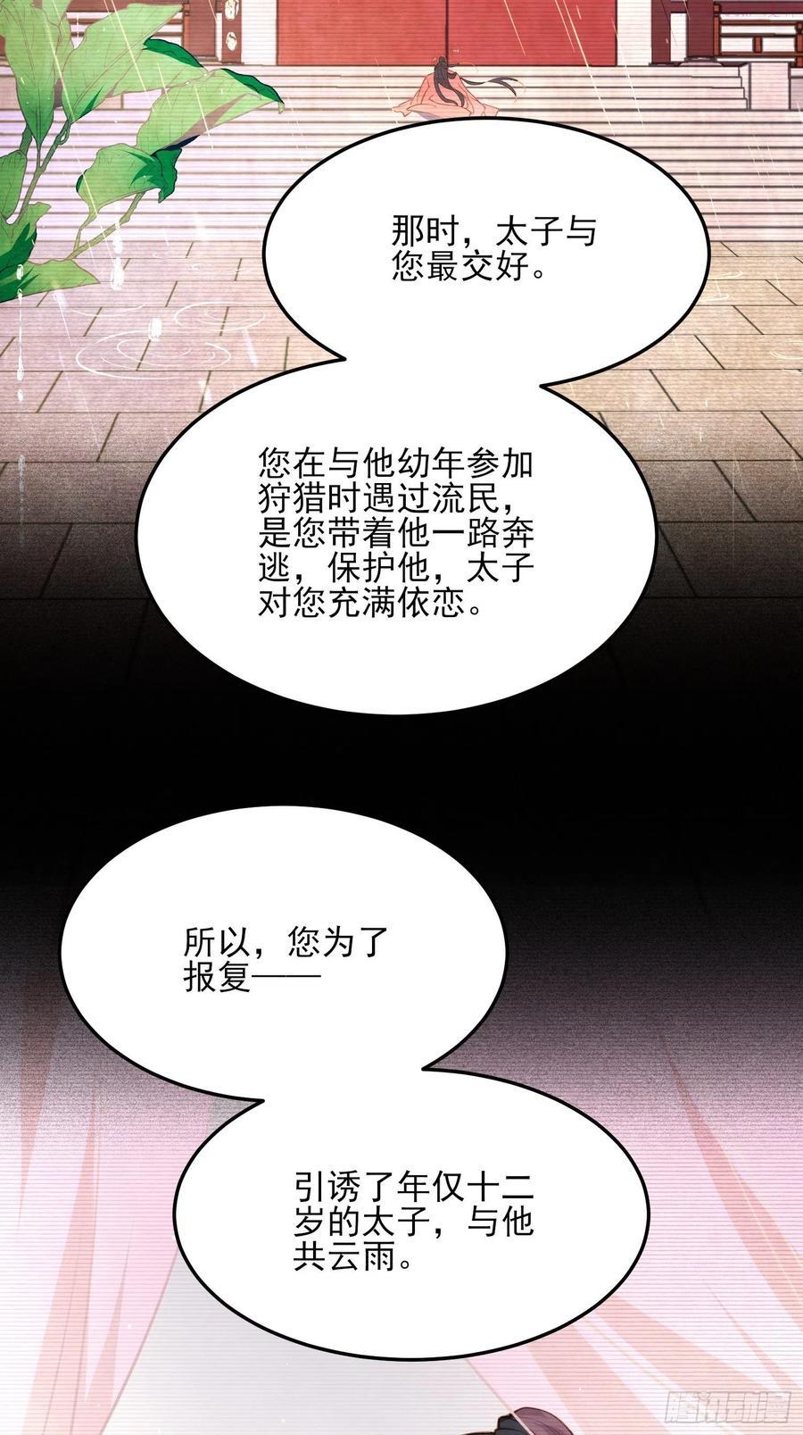 第160话 你引诱了太子3
