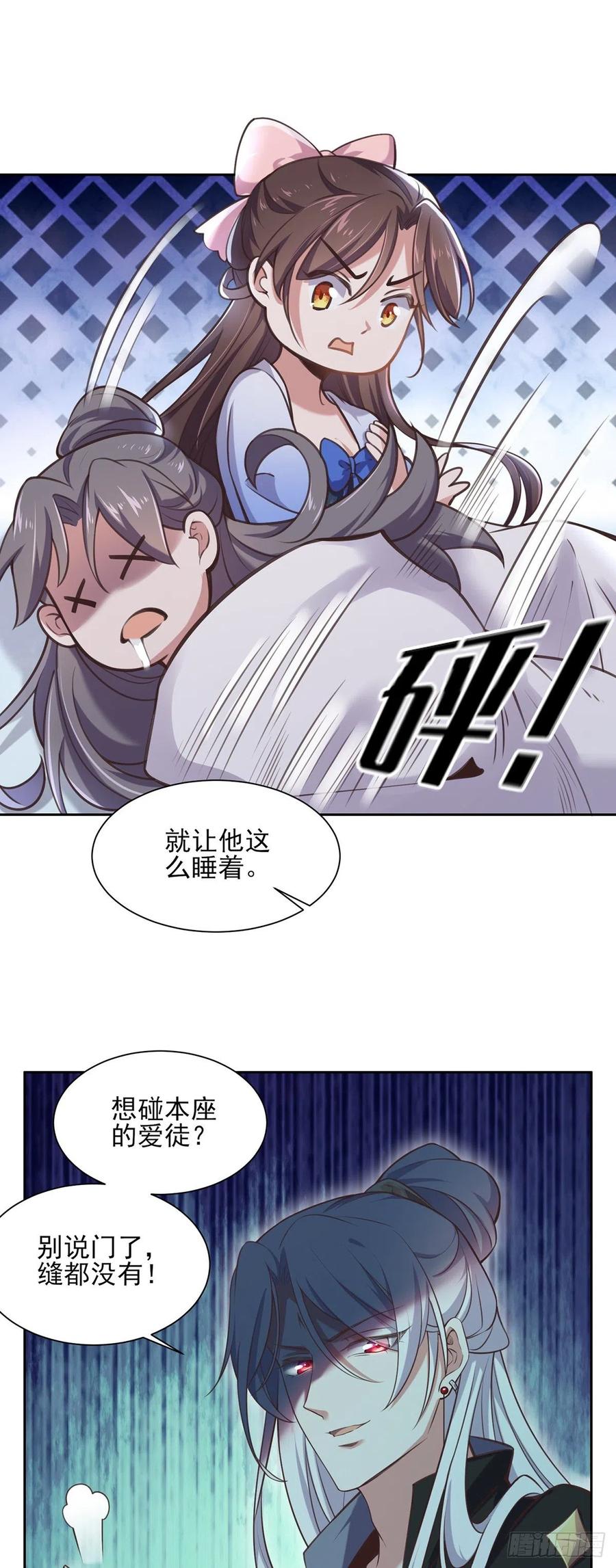 第91话 休想碰本座的徒儿4